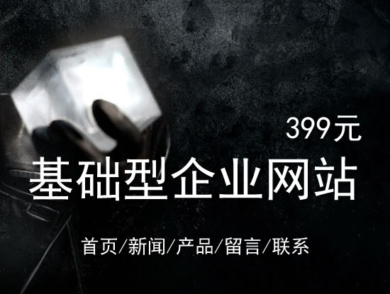 宝鸡市网站建设网站设计最低价399元 岛内建站dnnic.cn